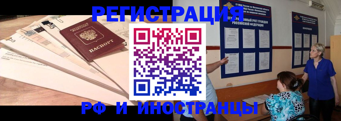 прописка штамп в Порхове