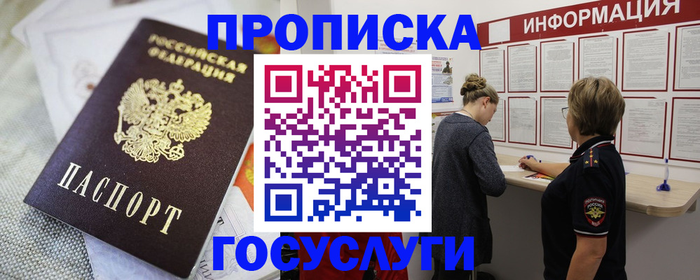 прописка регистрация в Порхове