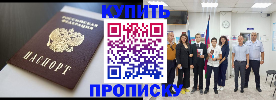 купить прописку в Порхове