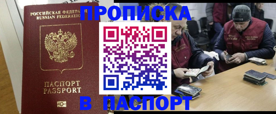 прописка для кредита в Порхове
