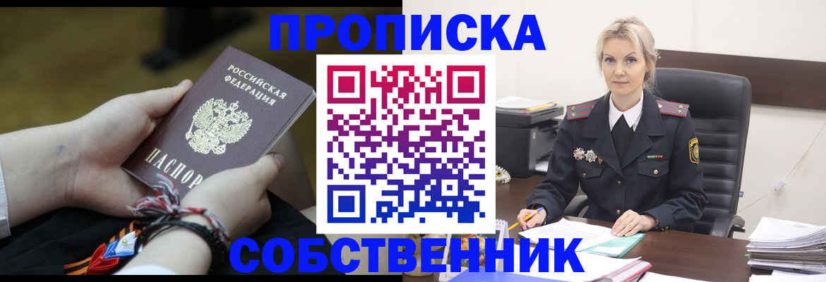 временная прописка в Порхове