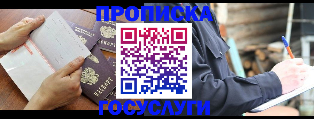 прописка гарантия в Порхове